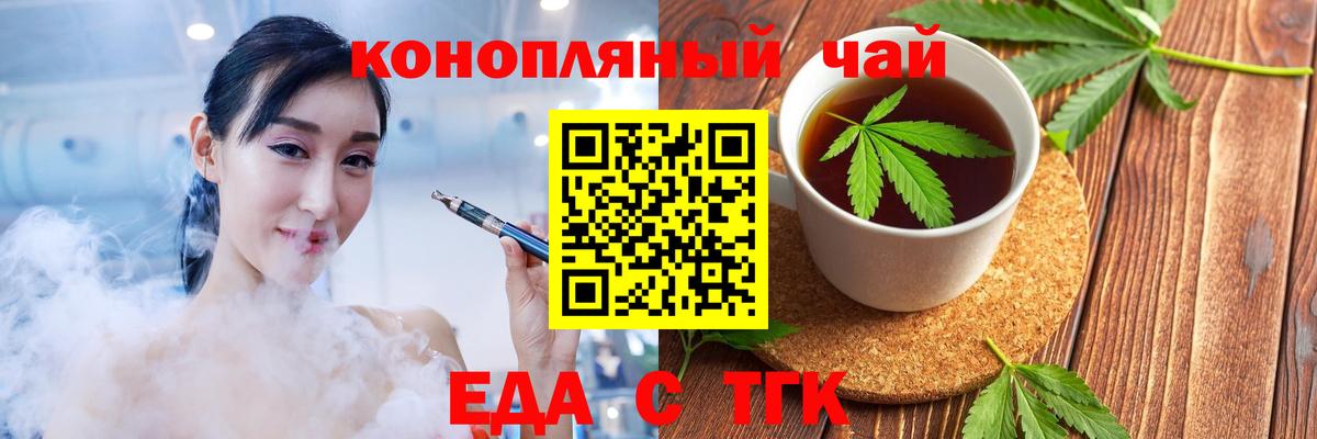 Еда ТГК конопля  Вход с VPN  Кинель 