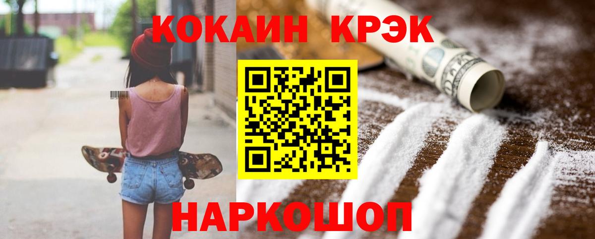 Cocaine Fish Scale Кинель