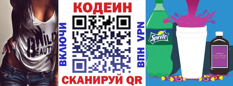 хочу наркоту  hydra ссылки  Кодеиновый сироп Lean Purple Drank  Кинель 