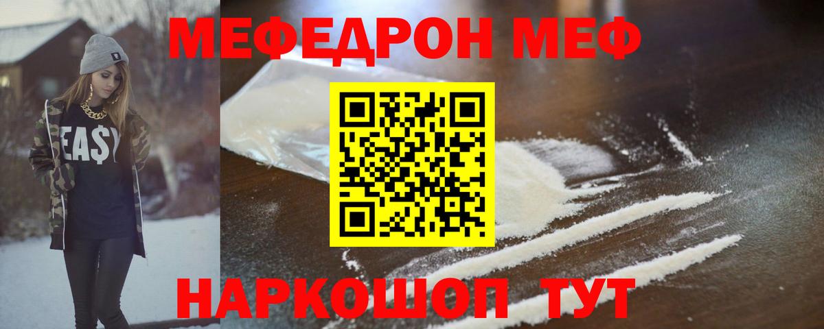Меф Кинель