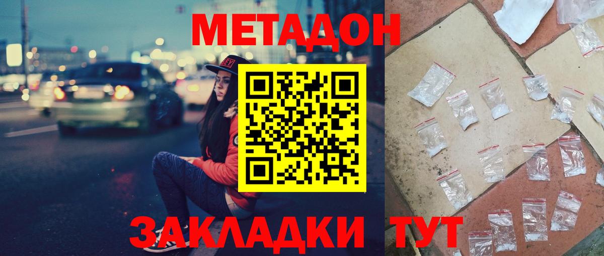 Метадон кристалл  Вход с VPN  Кинель  Метадон белоснежный 